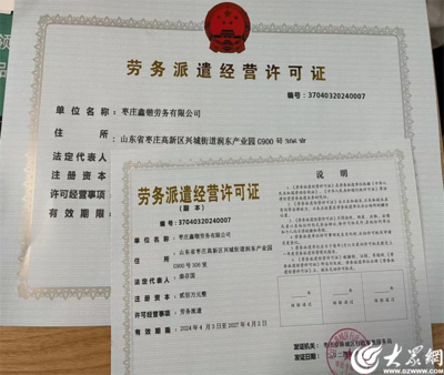 薛城区劳务派遣经营许可“不见面审批”开启便民服务新篇章