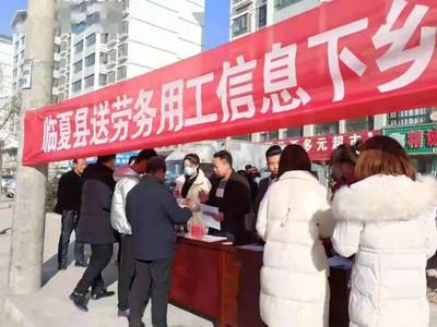 临夏县 抓好劳务输转，保障群众“钱程” 劳务服务